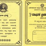 ವಾರ್ಷಿಕ ಕ್ರೀಡಾ ಕೂಟ 2012-13