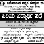 ಹಿರಿಯ ವಿದ್ಯಾರ್ಥಿ ಸಭೆ