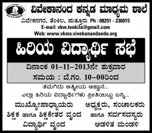 Vivekananda Kannada Medium_2x7
