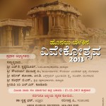 ಹೊನಲು ಬೆಳಕಿನ ವಿವೇಕೋತ್ಸವ - 2013