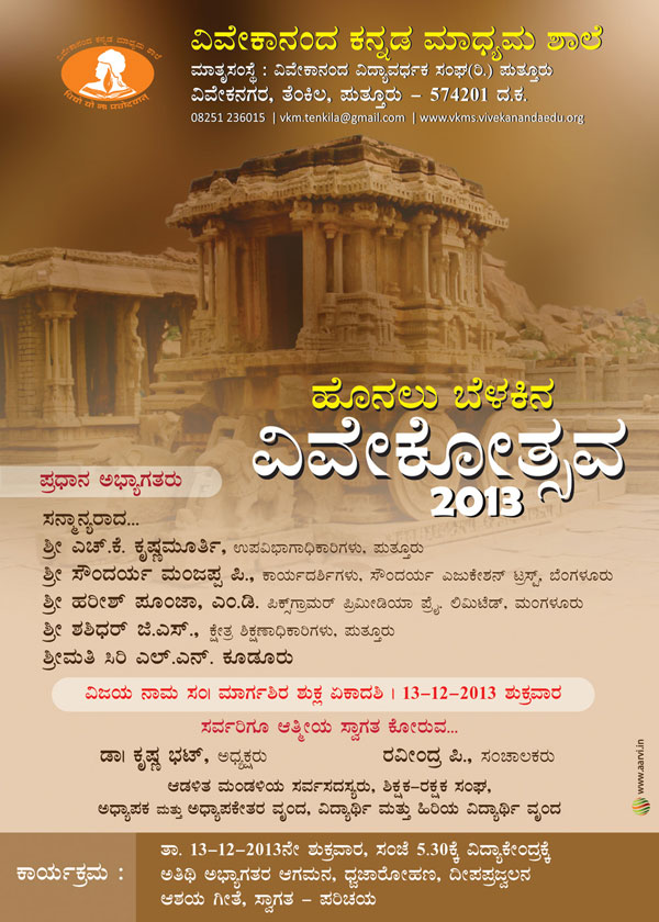 Vivekotsava_2013_INvitation_5x7(1)
