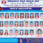 2014ರ ಶಾಲಾ ಫಲಿತಾಂಶ