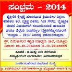 ಸಂಭ್ರಮ - 2014