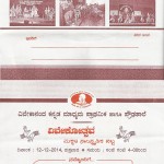 ವಿವೇಕೋತ್ಸವ - ಮಕ್ಕಳ ಸಾಂಸ್ಕೃತಿಕ ಹಬ್ಬ 12-12-2014