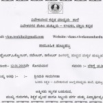 12-01-2015 ರಂದು ಸಾಮೂಹಿಕ ಹುಟ್ಟುಹಬ್ಬ ಆಚರಣೆ