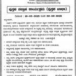 ಪುಸ್ತಕ ಸಪ್ತಾಹ ಕಾರ್ಯಕ್ರಮ 16-02-2015 ರಿಂದ 22-02-2015