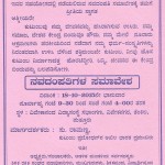18 ರಂದು ನವದಂಪತಿ ಸಮಾವೇಶ