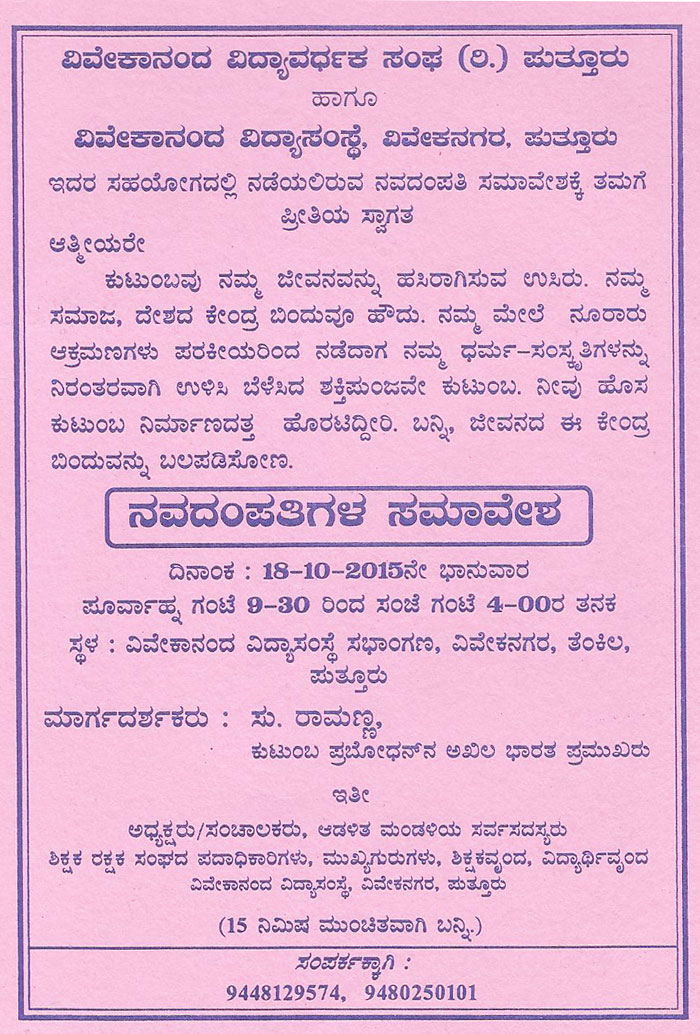 Navadampathi-samavesha