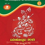 ವಿವೇಕೋತ್ಸವ-2015 ಆಮಂತ್ರಣ