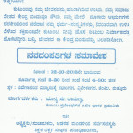 ಅಕ್ಟೋಬರ್ 2 ರಂದು ನವದಂಪತಿಗಳ ಸಮಾವೇಶ