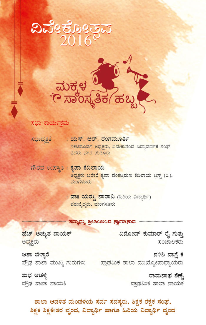 makkala-samskrithika-habba-invitation-03