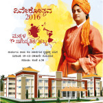 ಡಿ. 15 : ವಿವೇಕೋತ್ಸವ 2016