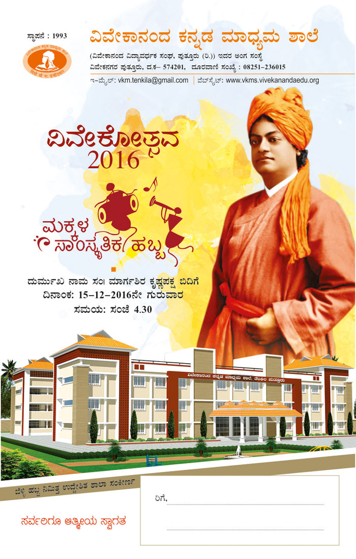 makkala-samskrithika-habba-invitation_-01
