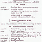 ಡಿ. 2 - ಪ್ರತಿಭಾ ಪುರಸ್ಕಾರ