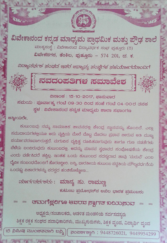 Navadampathi-samavesha