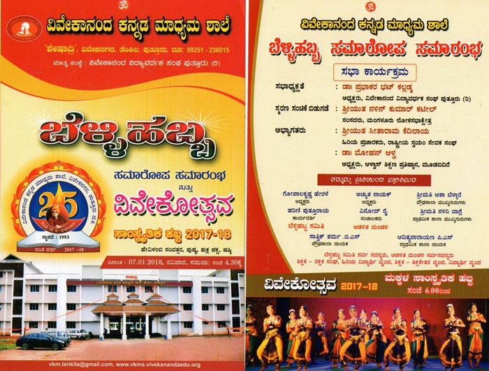 vkm-vivekotsava