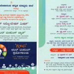 ಆಮಂತ್ರಣ : ‘ಸೃಜನ’ ಆಟಲ್ ಟಿಂಕರಿಂಗ್ ಲ್ಯಾಬ್ ಉದ್ಘಾಟನೆ