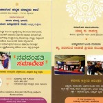 ಸೆ. 16 : ನವದಂಪತಿ ಸಮಾವೇಶ