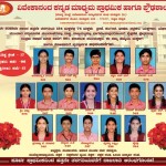 2018-19 ನೇ ಸಾಲಿನ 10 ನೇ ತರಗತಿ ಪರೀಕ್ಷೆಯಲ್ಲಿ ತೇರ್ಗಡೆಗೊಂಡ ಮಕ್ಕಳಿಗೆ ಅಭಿನಂದನೆಗಳು