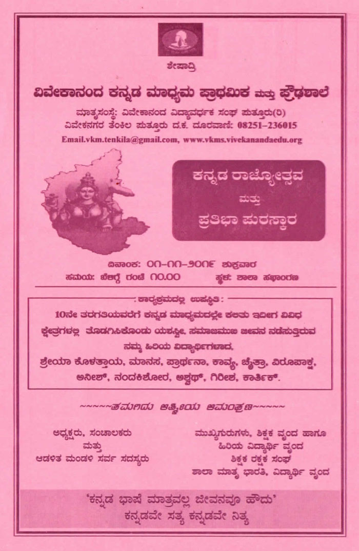 Kannada-Rajyostava-Invitation