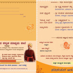 ಆಮಂತ್ರಣ : ವಿವೇಕೋತ್ಸವ 2019