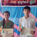 ದೇಶ ಭಕ್ತಿಗೀತೆ ಸ್ಪರ್ಧೆಯಲ್ಲಿ ಬಹುಮಾನ