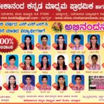 ಎಸ್.ಎಸ್.ಎಲ್.ಸಿ ಪರೀಕ್ಷೆ ಶಾಲೆಗೆ 100% ಫಲಿತಾಂಶ