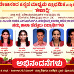 ಎಸ್.ಎಸ್.ಎಲ್.ಸಿ ಫಲಿತಾಂಶ - ೨೦೨೪-೨೫