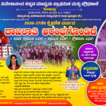 2026-27ನೇ ಸಾಲಿನ ದಾಖಲಾತಿ ಆರಂಭಗೊಂಡಿದೆ.