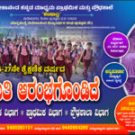 2026-27ನೇ ಸಾಲಿನ ದಾಖಲಾತಿ ಆರಂಭಗೊಂಡಿದೆ